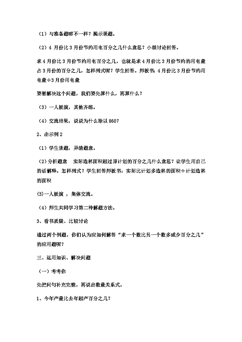 六年级上数学教案一般应用问题 (2)_冀教版02
