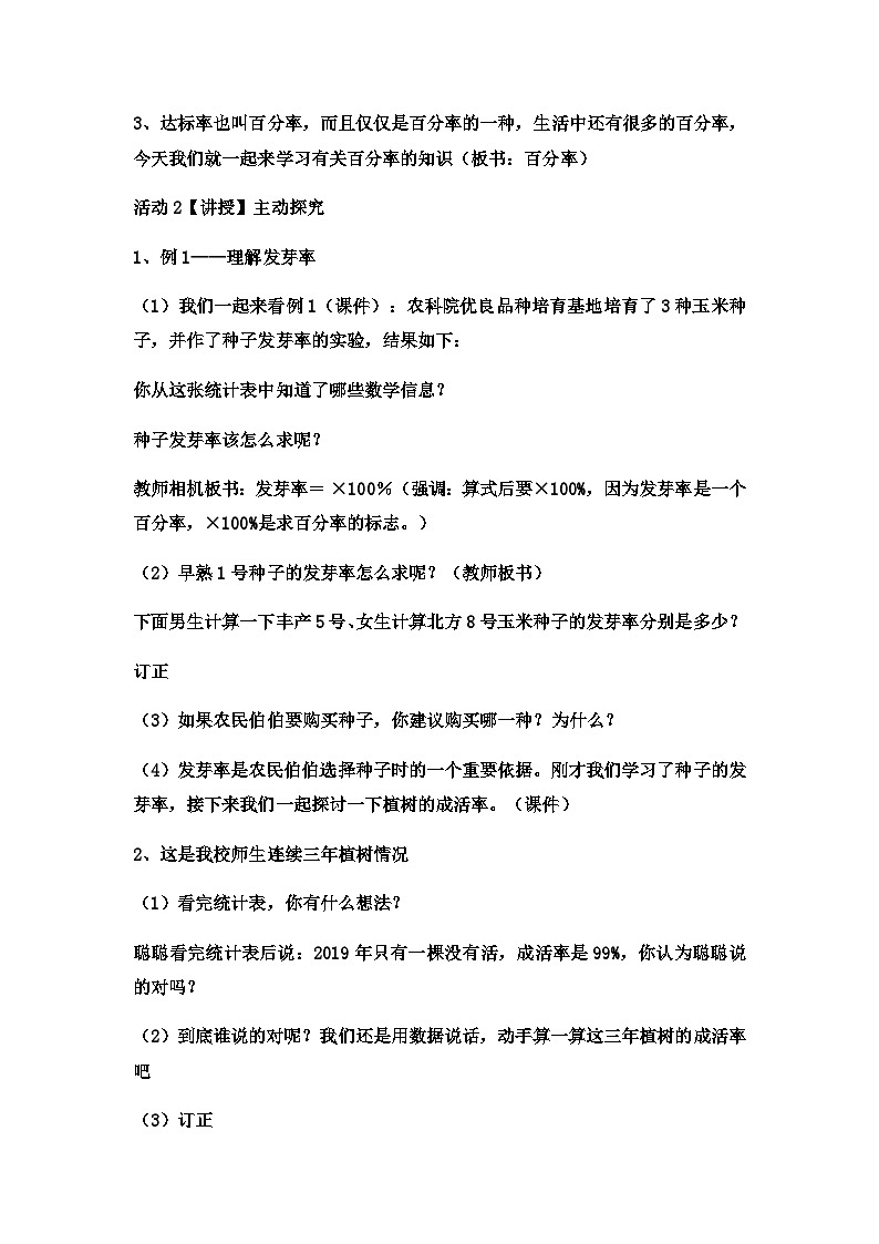 六年级上数学教案一般应用问题 (3)_冀教版02