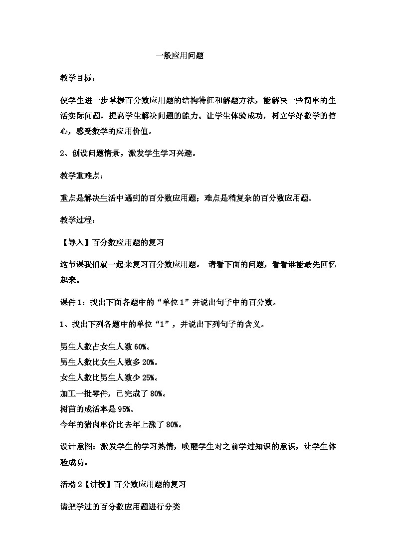 六年级上数学教案一般应用问题 (8)_冀教版01