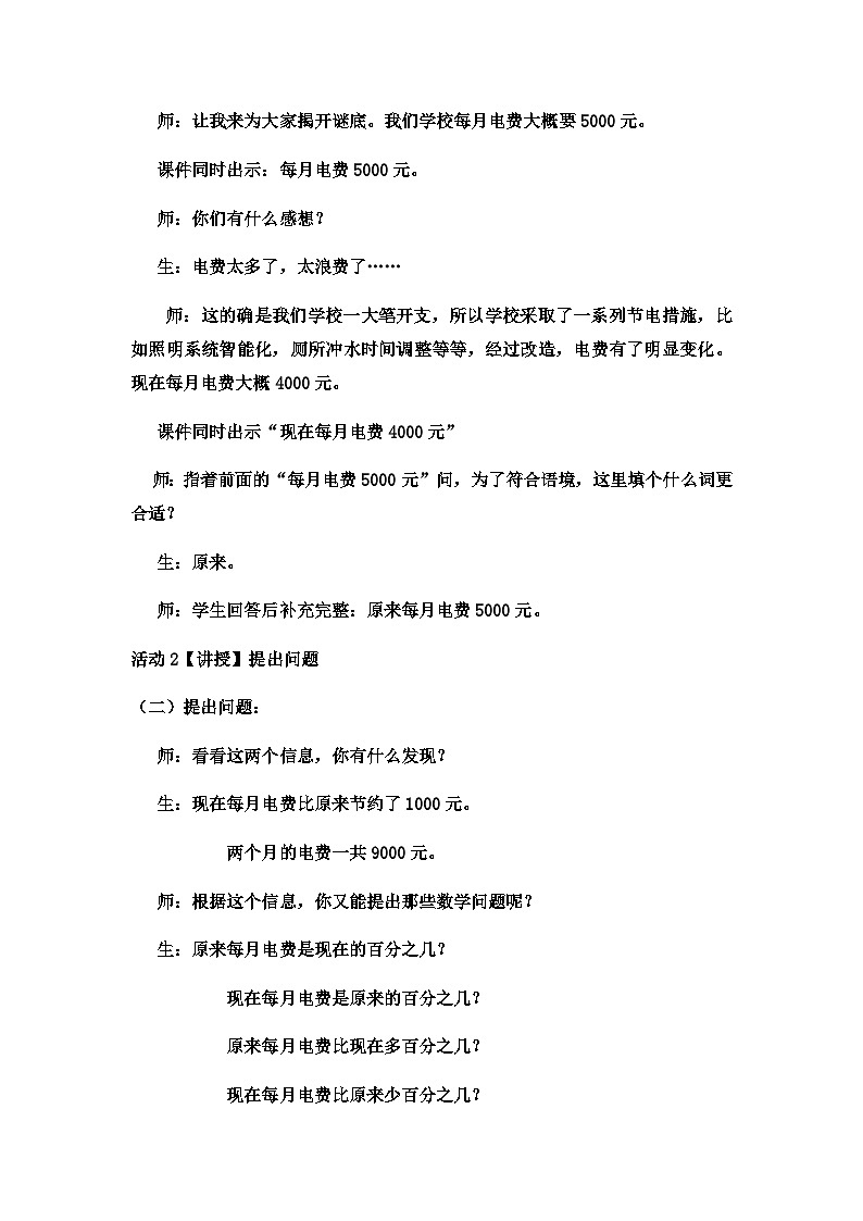 六年级上数学教案一般应用问题 (12)_冀教版第2页