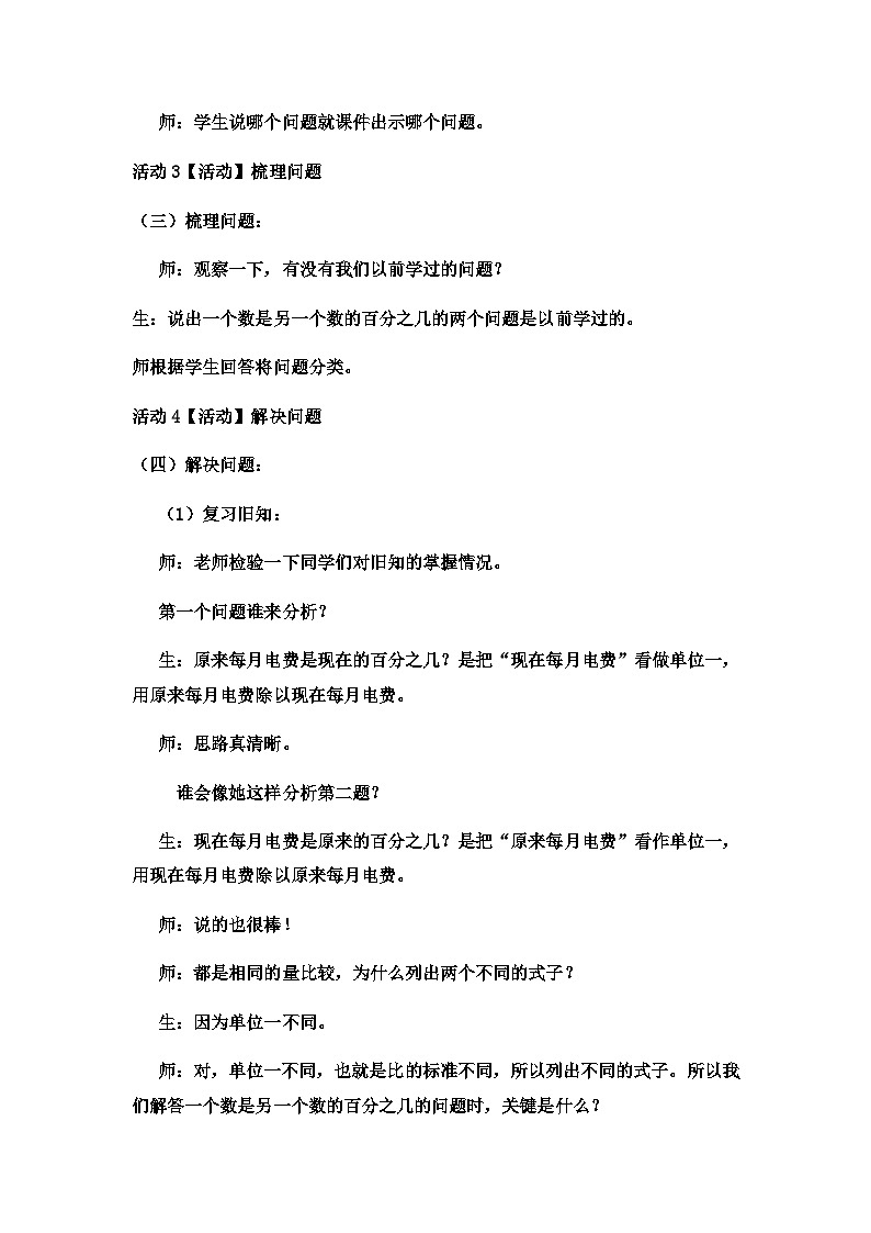 六年级上数学教案一般应用问题 (12)_冀教版第3页