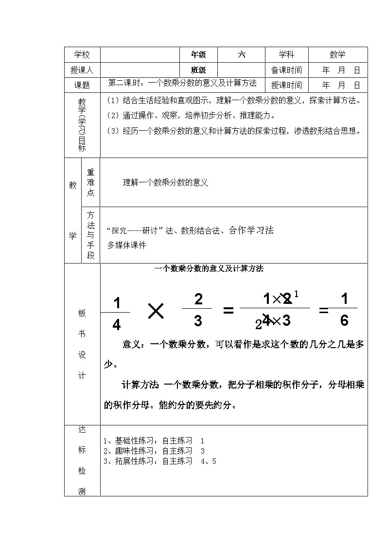 六年级上数学教案一个数乘分数_青岛版01