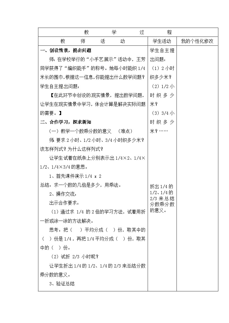 六年级上数学教案一个数乘分数_青岛版02