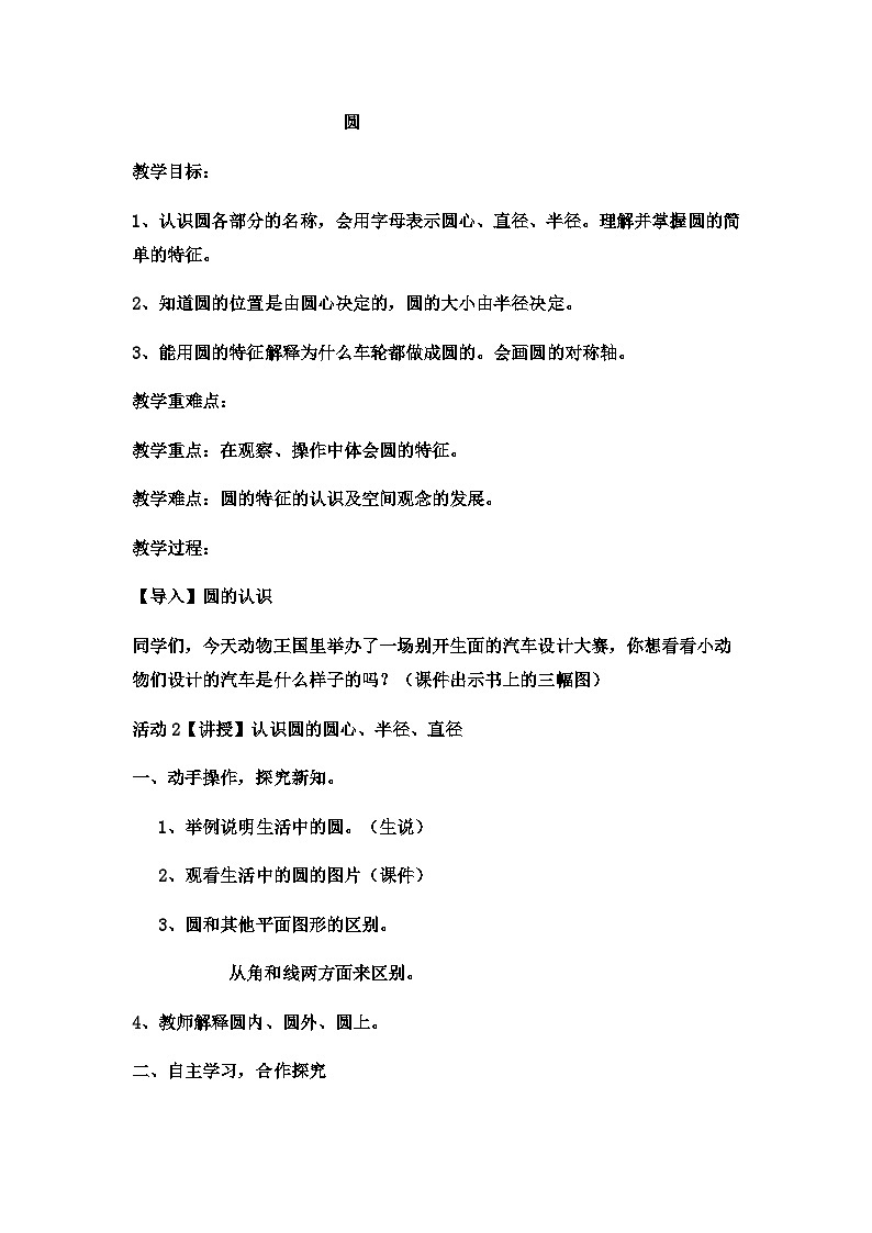 六年级上数学教案圆 (2)_冀教版01