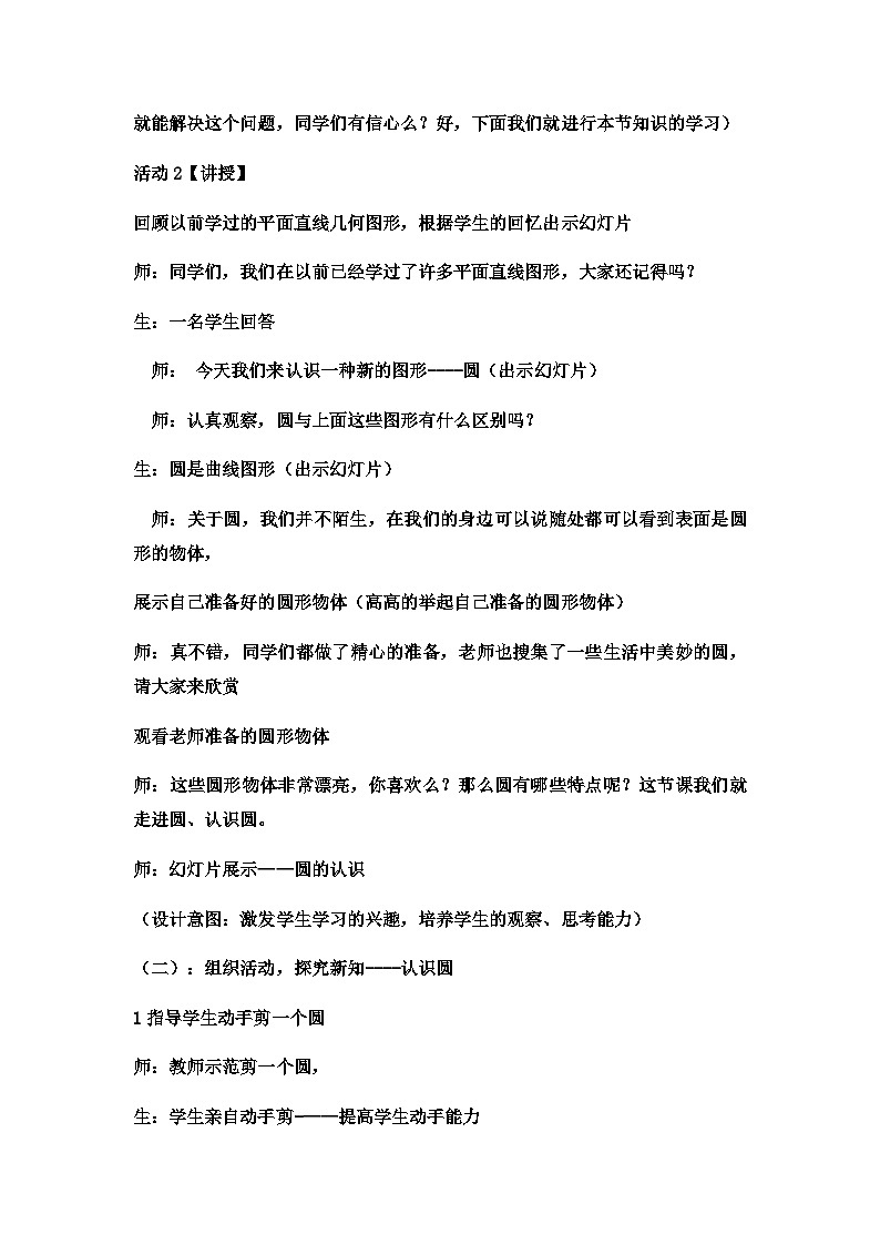 六年级上数学教案圆 (3)_冀教版第2页