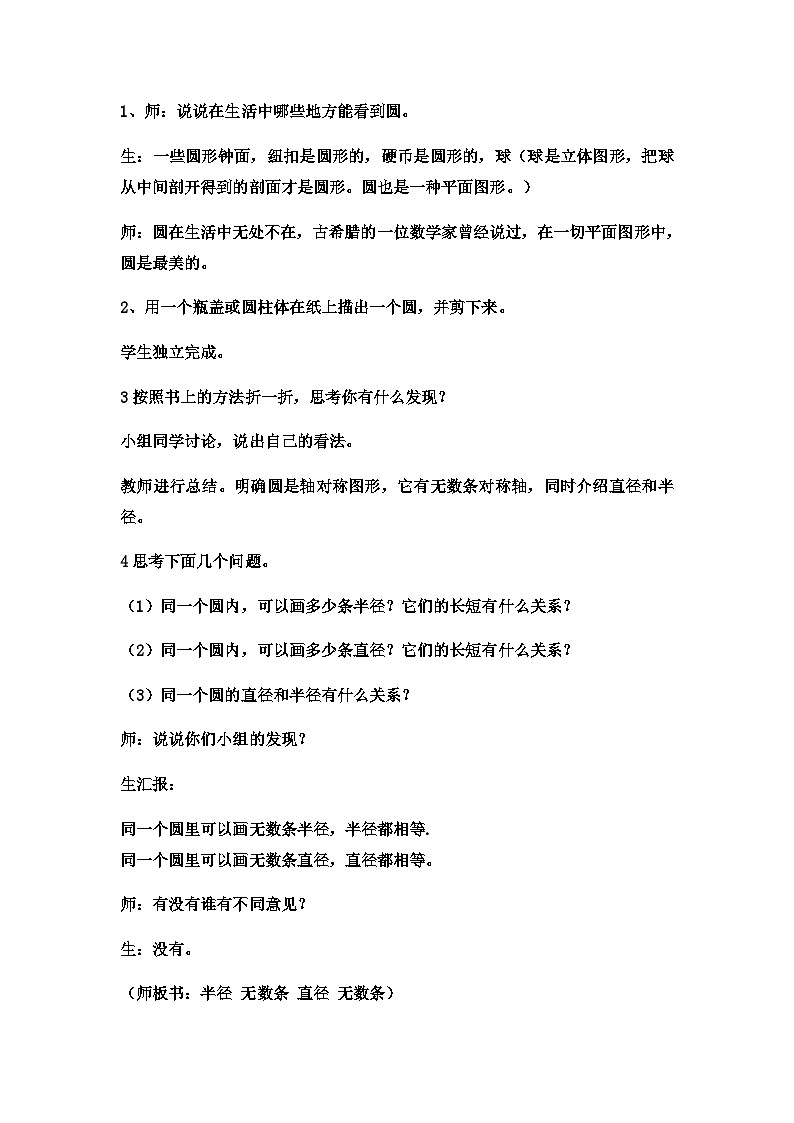 六年级上数学教案圆 (15)_冀教版02