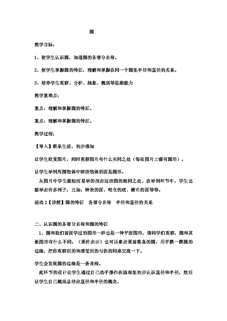 六年级上数学教案圆 (16)_冀教版第1页
