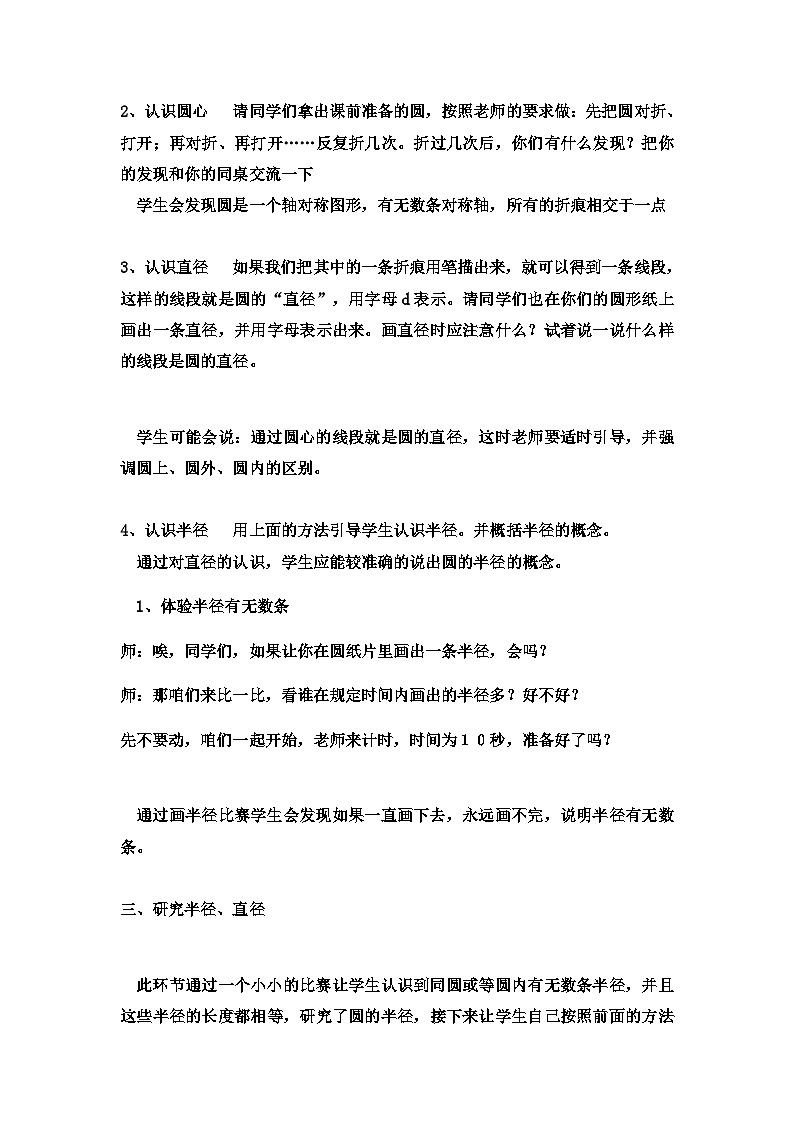 六年级上数学教案圆 (16)_冀教版第2页