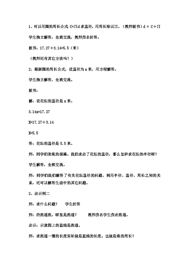 六年级上数学教案圆 (17)_冀教版第2页