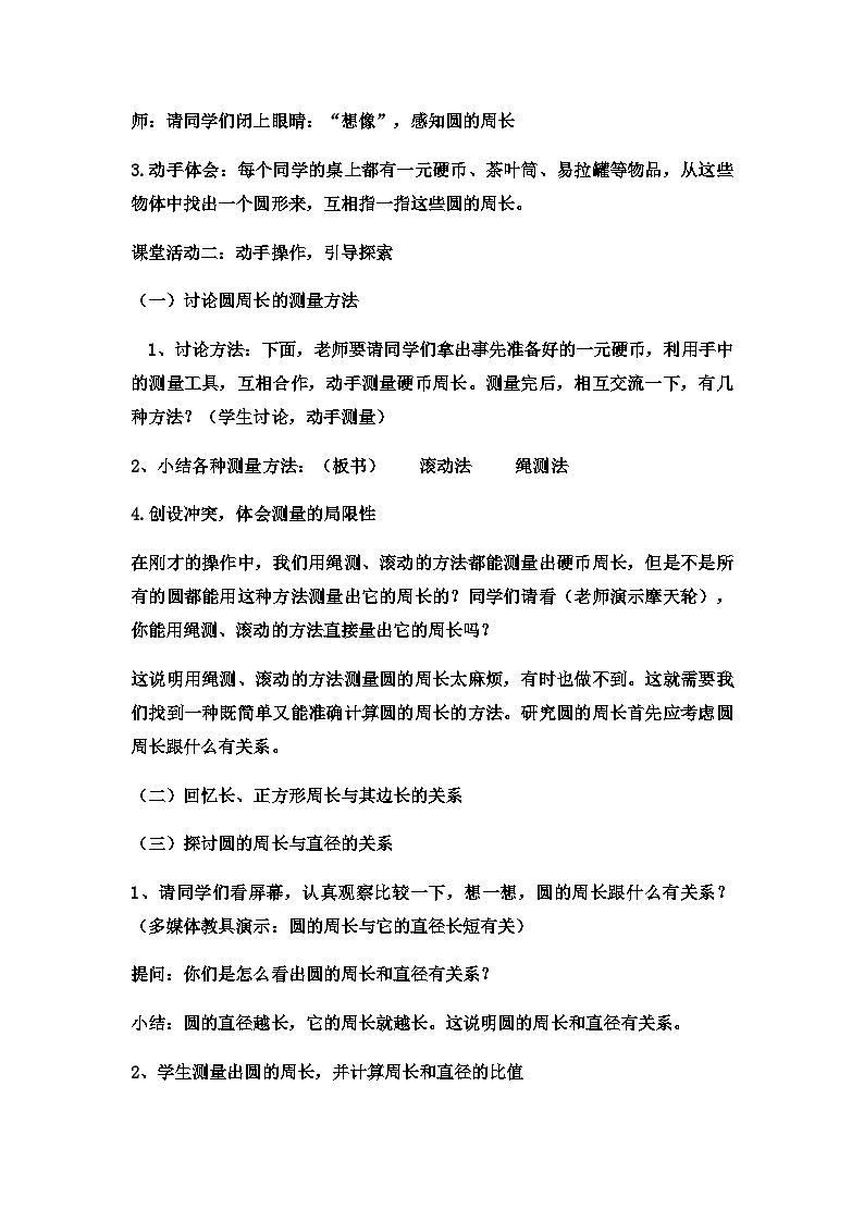 六年级上数学教案圆的周长 (3)_冀教版第2页