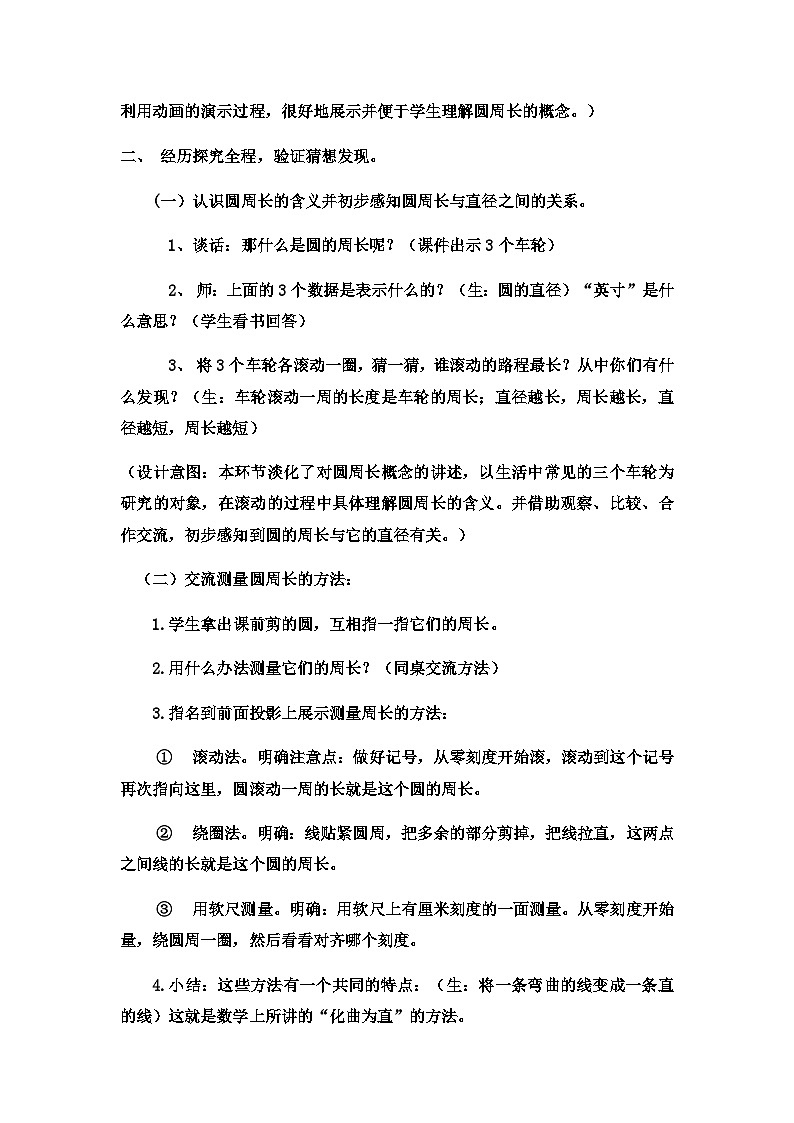 六年級(jí)上數(shù)學(xué)教案圓的周長(zhǎng)  (7)_冀教版第2頁(yè)