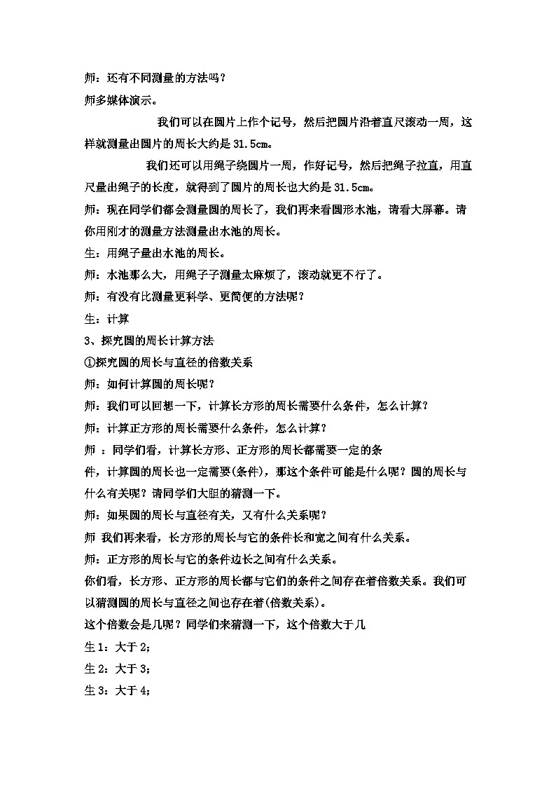 六年級(jí)上數(shù)學(xué)教案圓的周長(zhǎng)  (12)_冀教版第2頁(yè)