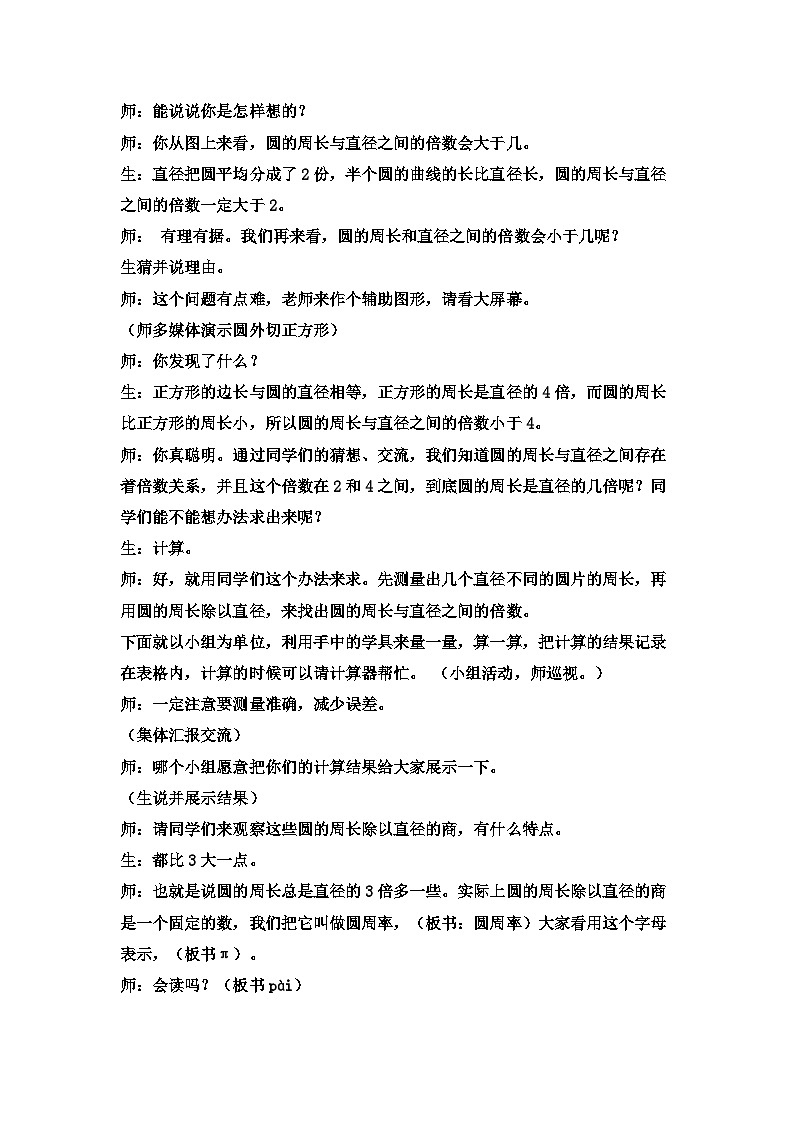 六年級(jí)上數(shù)學(xué)教案圓的周長(zhǎng)  (12)_冀教版第3頁(yè)