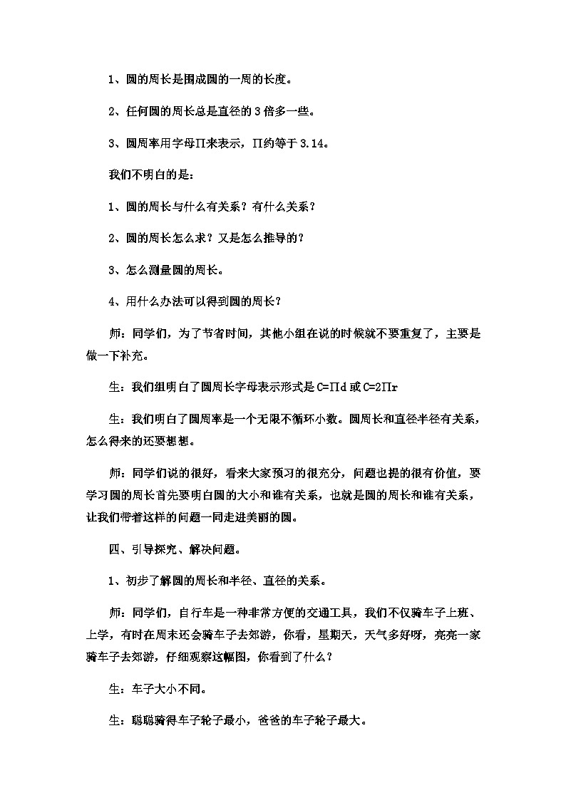 六年级上数学教案圆的周长 (16)_冀教版第2页