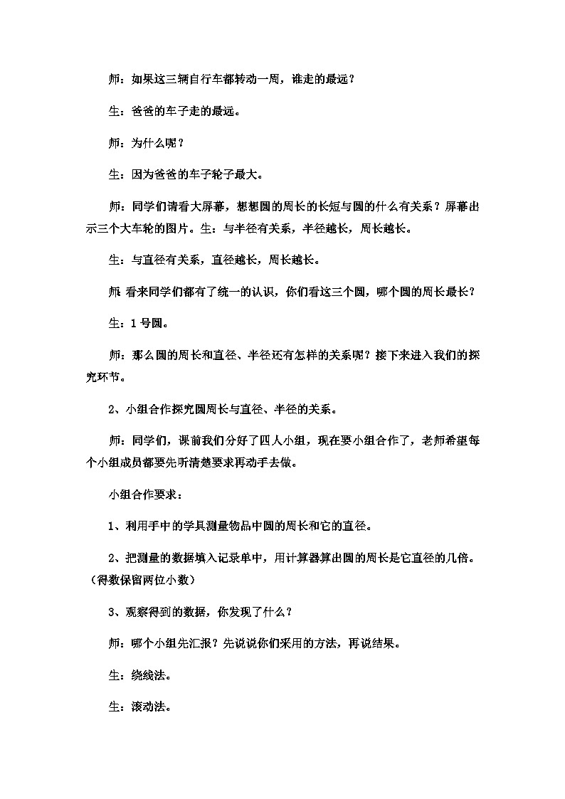 六年级上数学教案圆的周长 (16)_冀教版第3页