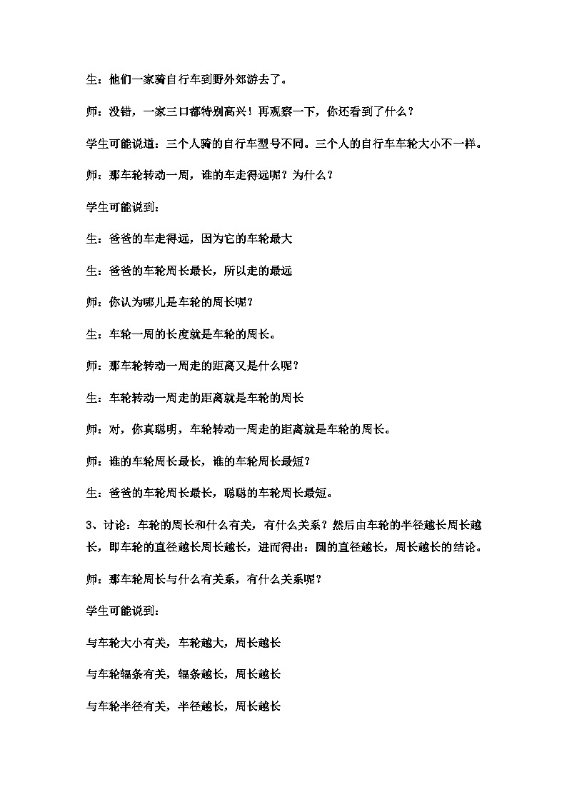六年级上数学教案圆的周长 (13)_冀教版02