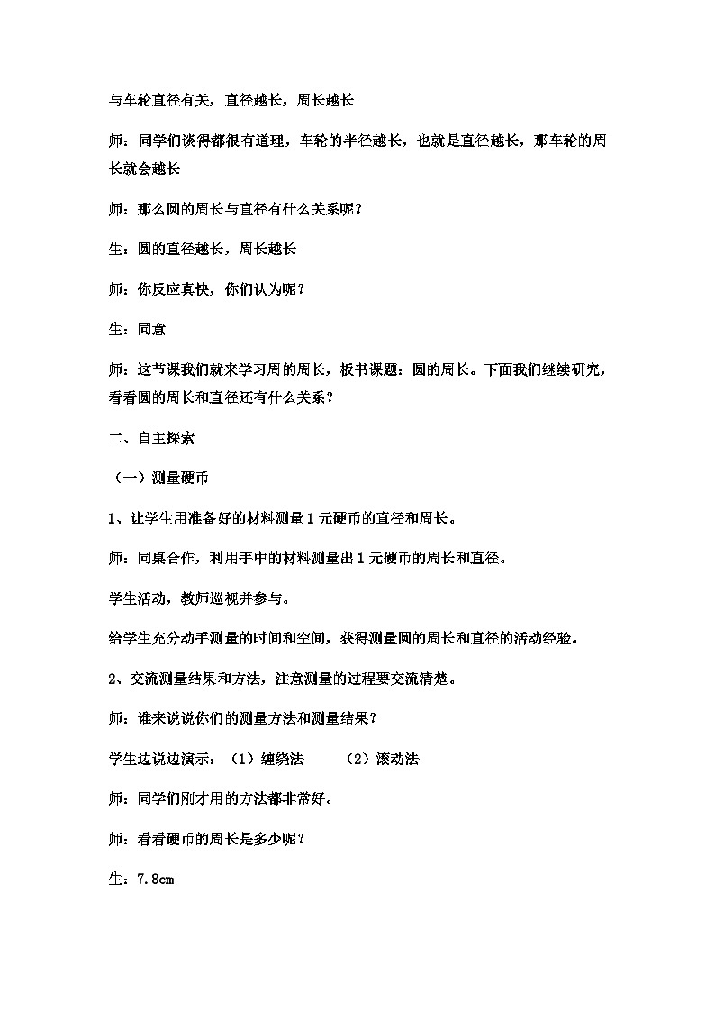 六年级上数学教案圆的周长 (13)_冀教版03