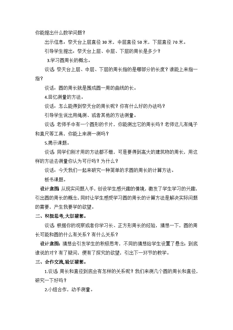 六年级上数学教案圆的周长_青岛版02
