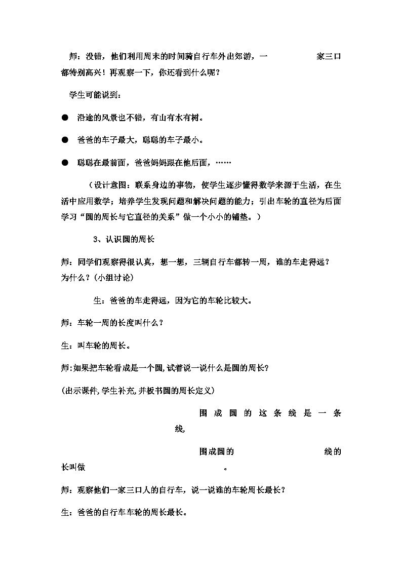 六年級(jí)上數(shù)學(xué)教案圓的周長(zhǎng) (6)_冀教版第2頁(yè)