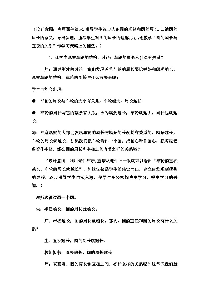 六年級(jí)上數(shù)學(xué)教案圓的周長(zhǎng) (6)_冀教版第3頁(yè)