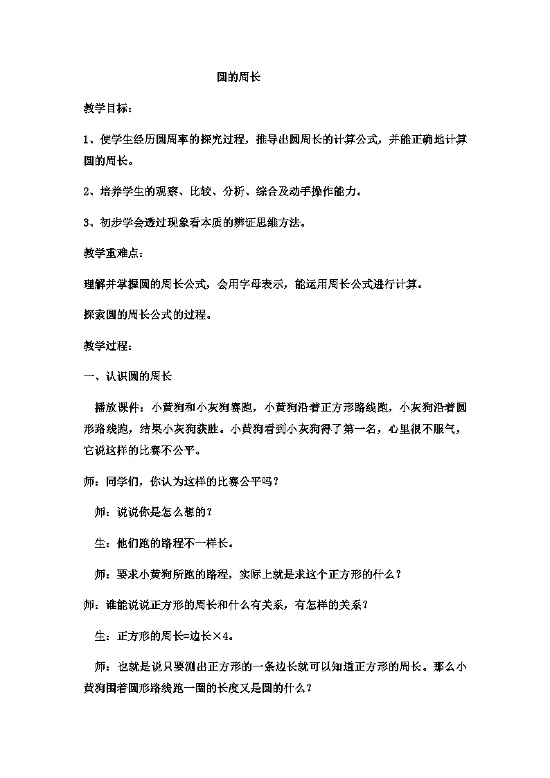 六年級(jí)上數(shù)學(xué)教案圓的周長(zhǎng)  (21)_冀教版第1頁(yè)