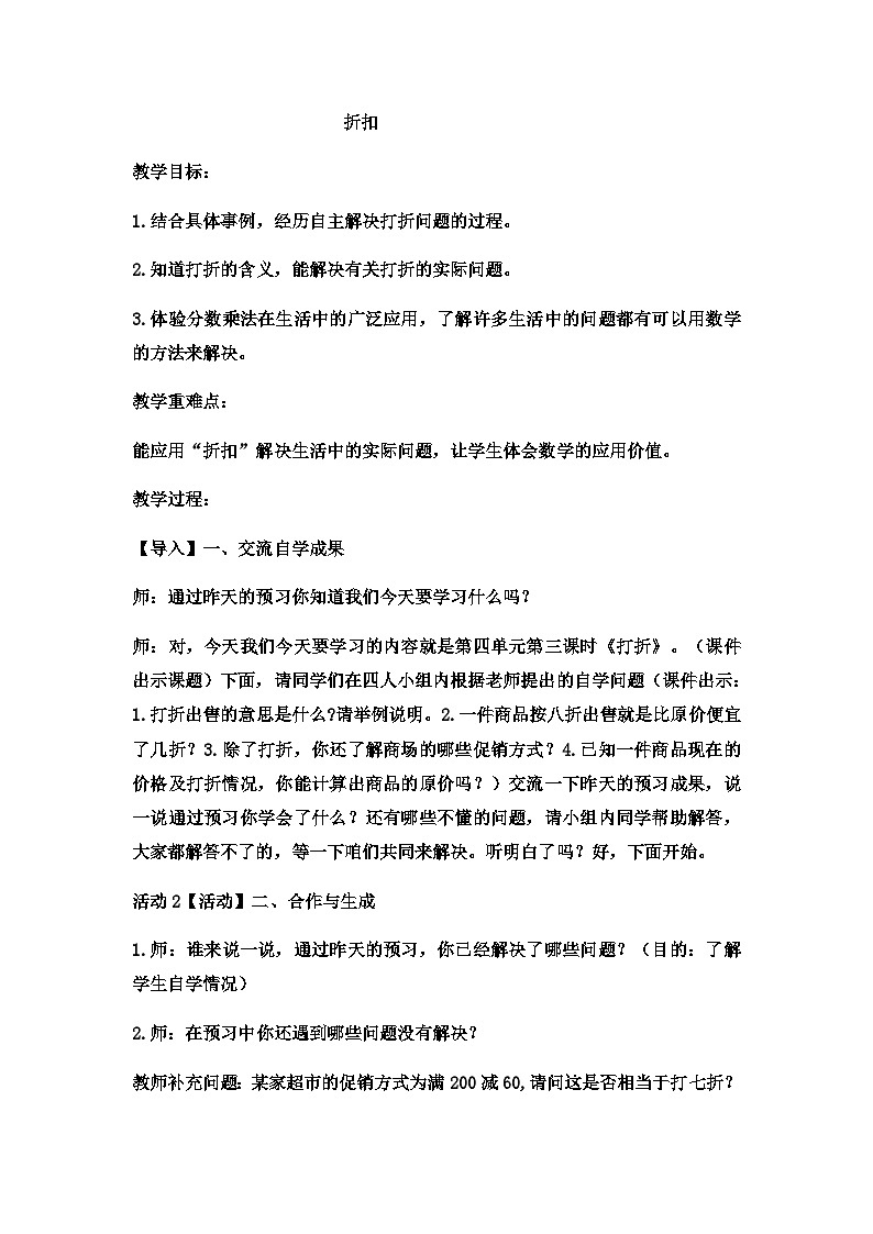 六年级上数学教案折扣 (10)_冀教版第1页