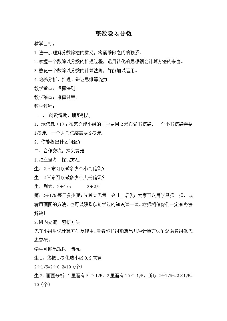 六年级上数学教案整数除以分数_青岛版01