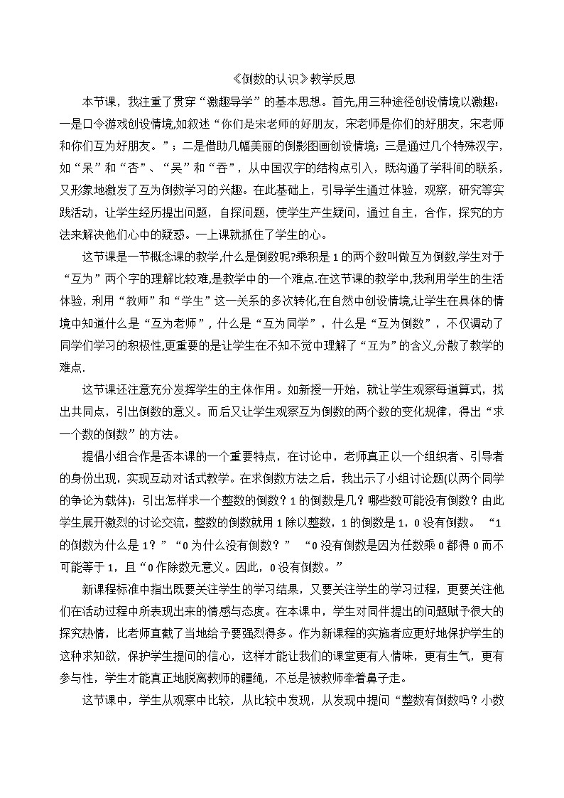 六年级上数学教学反思倒数的认识_人教新课标版第1页