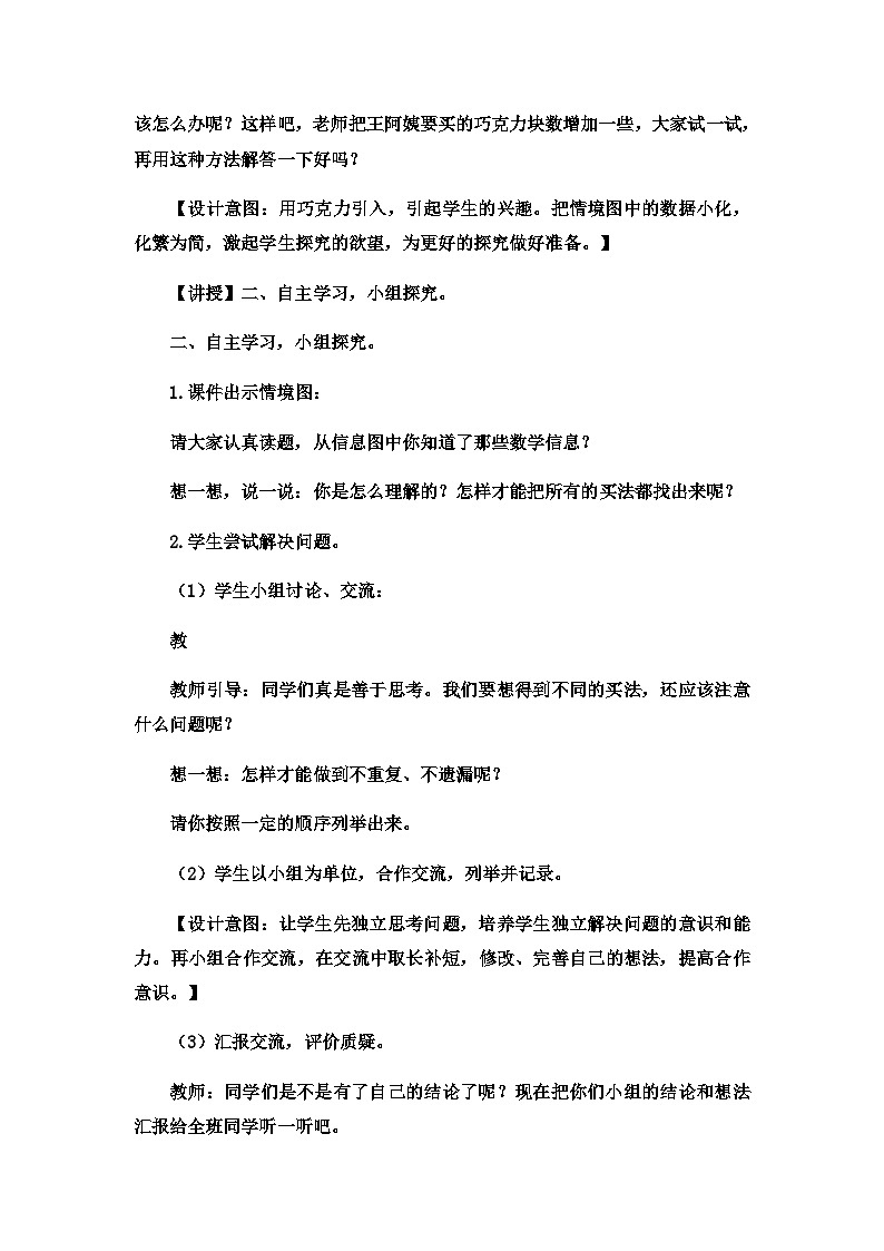 六年级上数学教案中国的世界遗产分数四则混合运算2_青岛版第2页