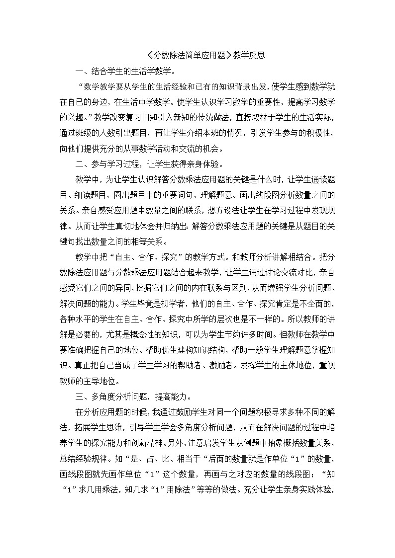 六年级上数学教学反思分数除法简单应用题_人教新课标第1页