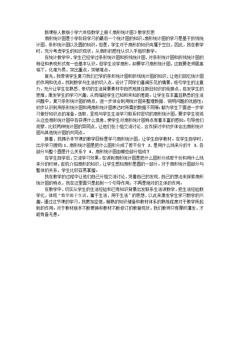 六年级上数学教学反思扇形统计图_人教新课标01