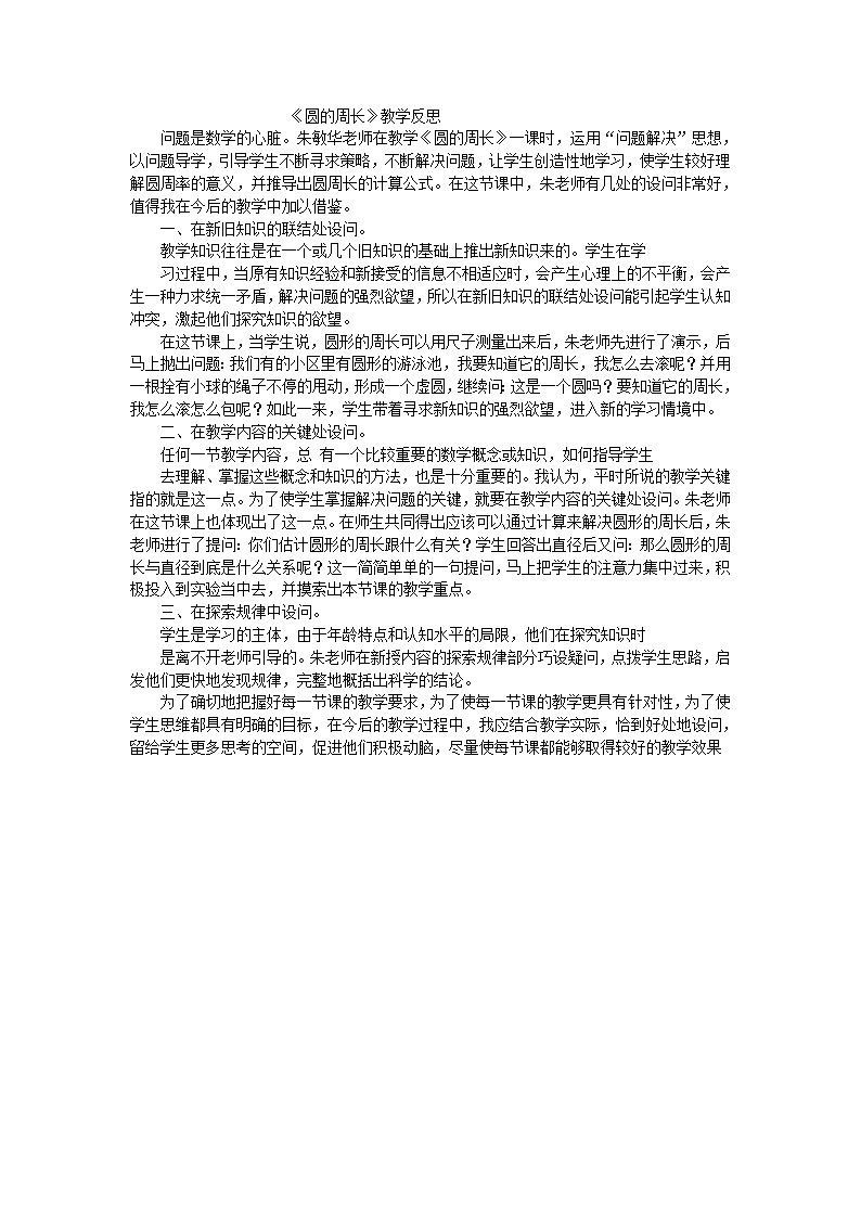 六年級上數(shù)學(xué)教學(xué)反思圓的周長_人教第1頁