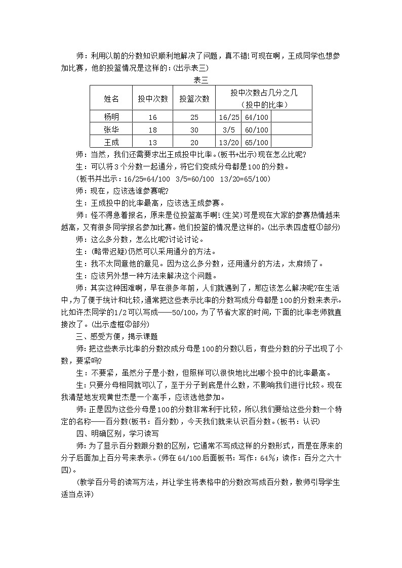 六年级上数学教学实录 百分数_苏教版第2页