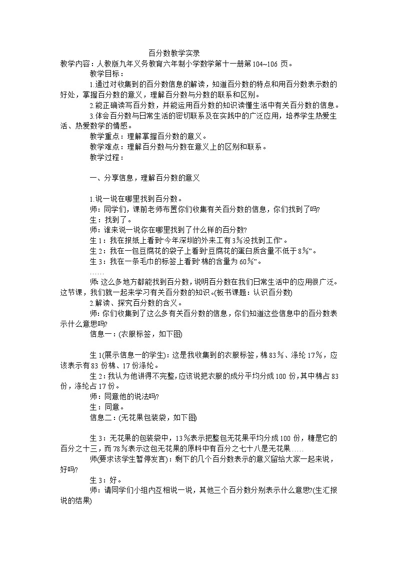 六年级上数学教学实录百分数_人教新课标第1页