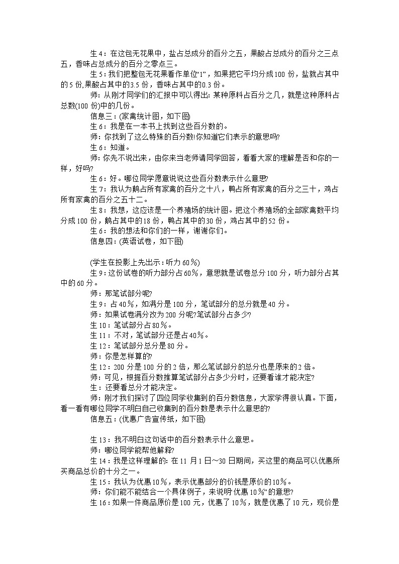 六年级上数学教学实录百分数_人教新课标第2页