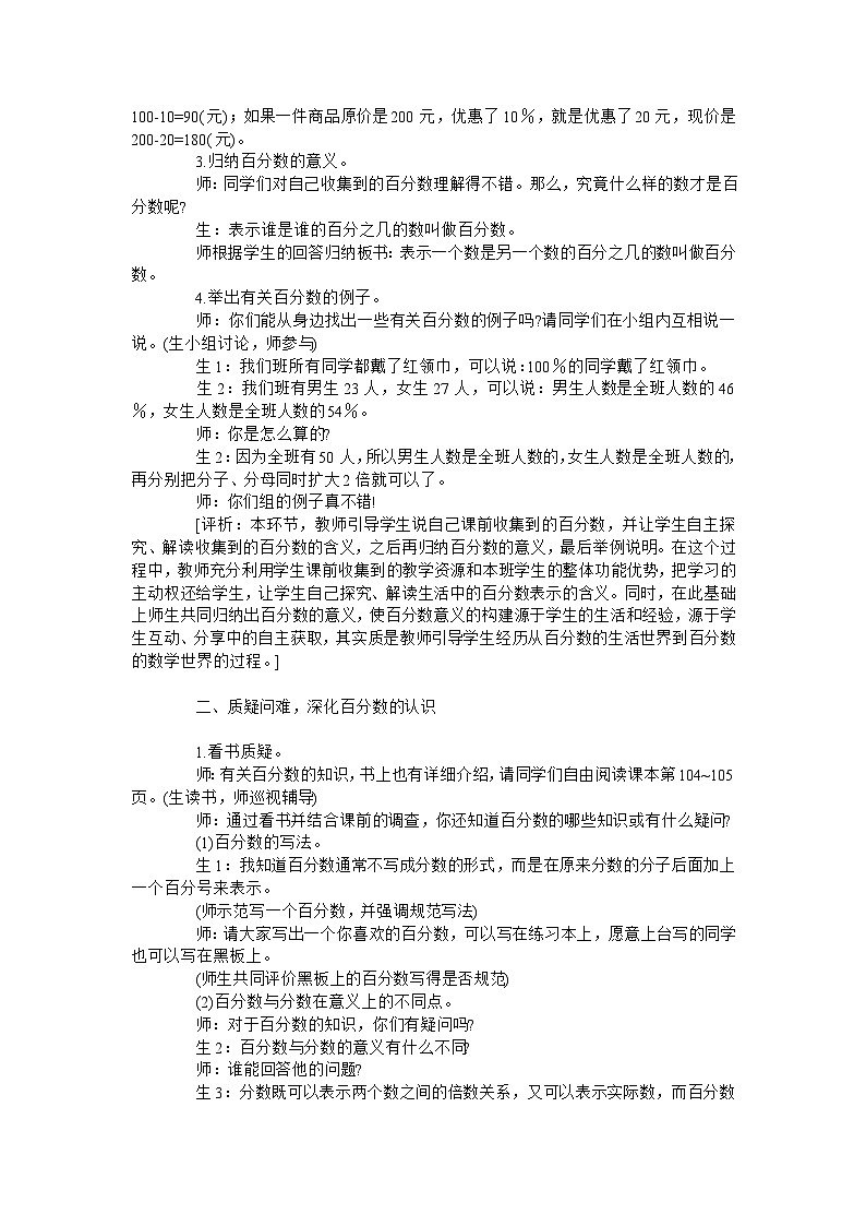 六年级上数学教学实录百分数_人教新课标第3页