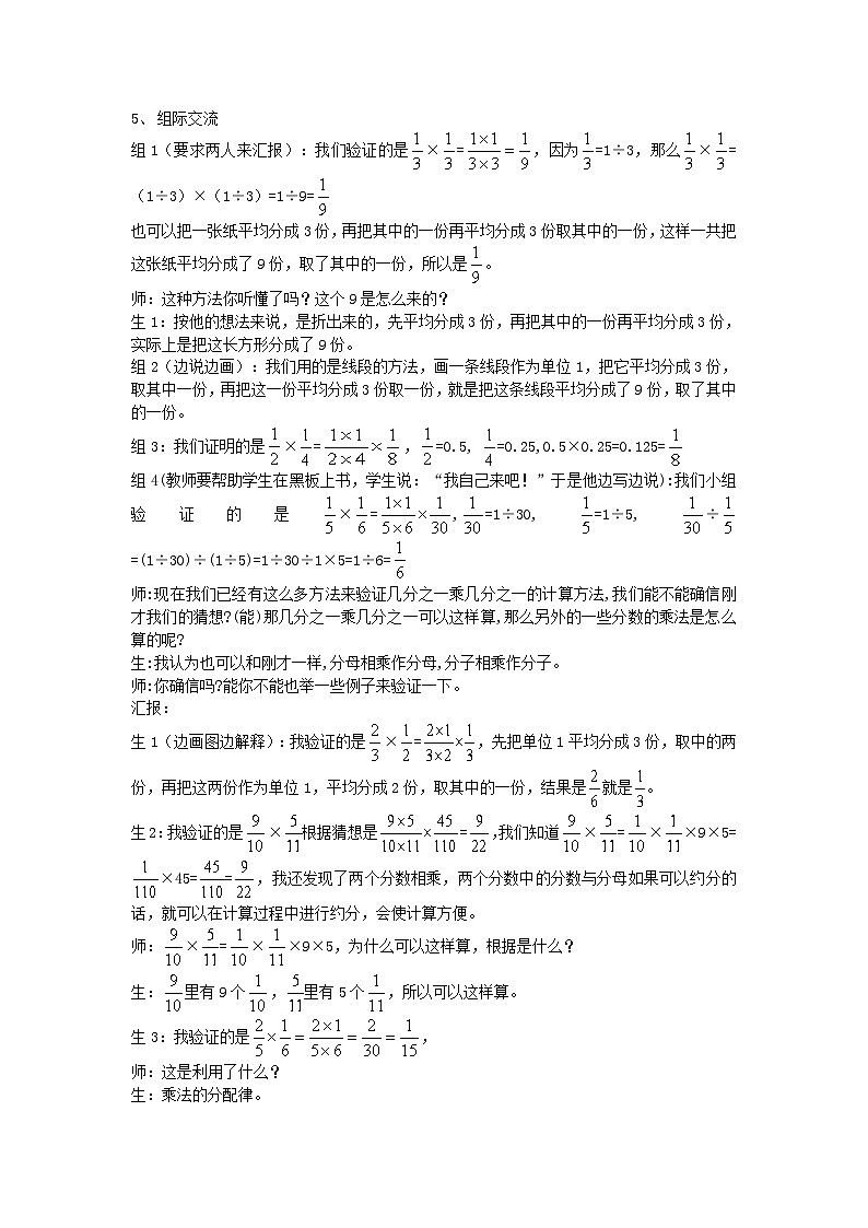 六年级上数学教学实录分数乘分数_人教新课标第2页