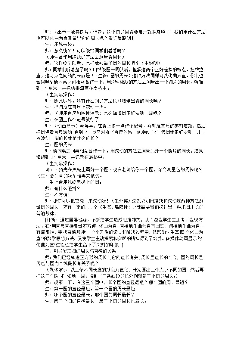 六年级上数学教学实录圆的周长_人教新课标02