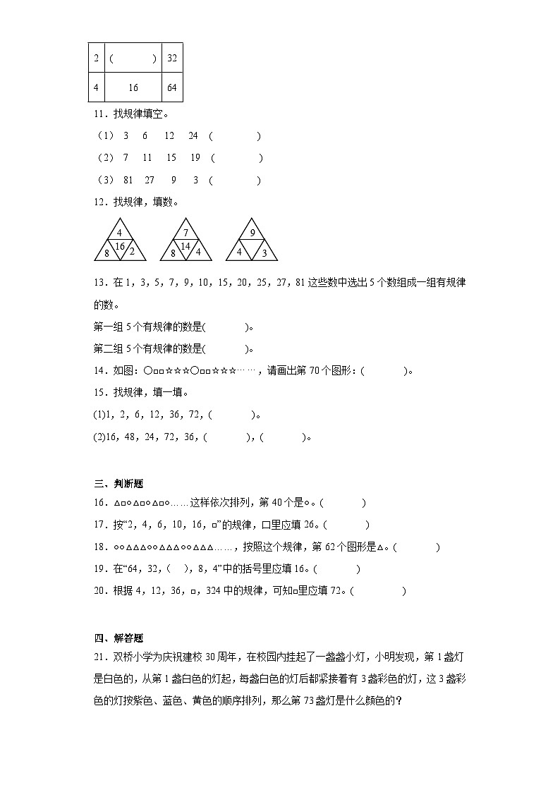 4.2探索规律课堂巩固练-西师大版数学三年级上册第2页
