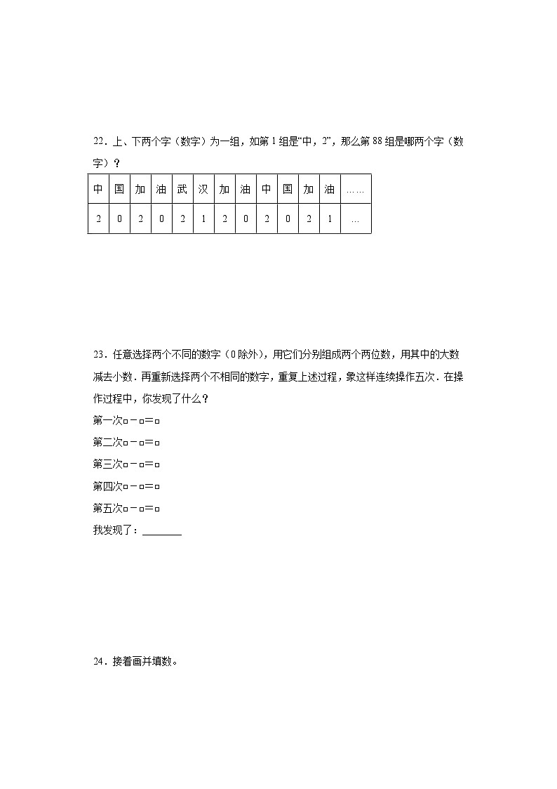 4.2探索规律课堂巩固练-西师大版数学三年级上册第3页