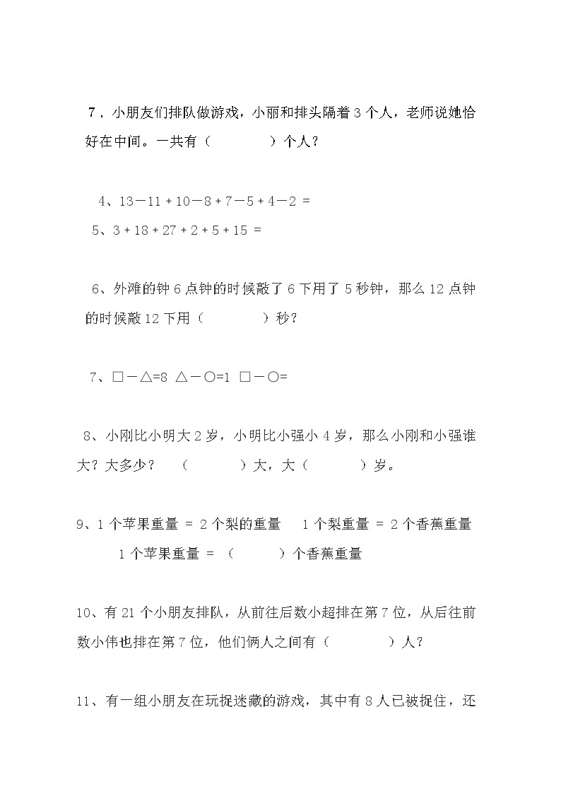 让一年级孩子感兴趣的趣味数学题(9页)-为自己孩子准备的。02