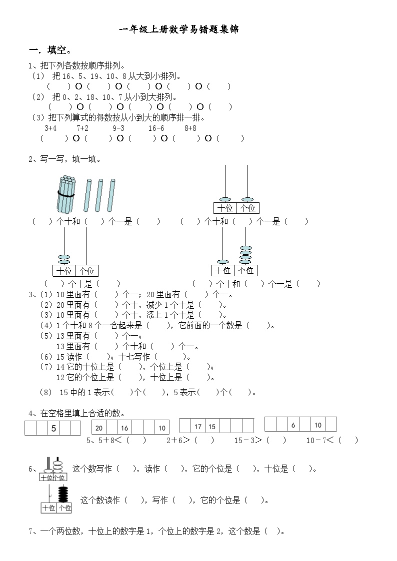 一年级上册数学易错题集锦(1)