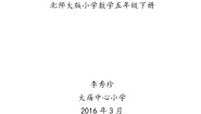 北师大版五年级下册一 分数加减法“分数王国”与“小数王国”教案设计