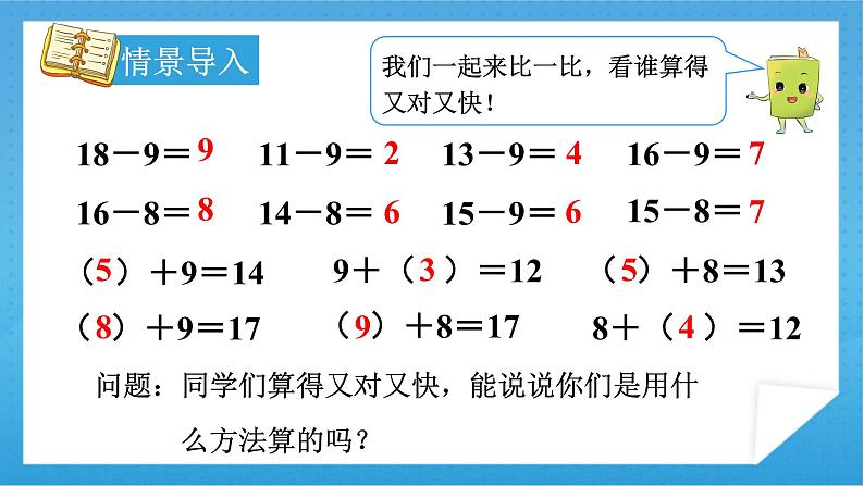 【核心素养】人教版小学数学一年级下册 第3课时 十几减7、6课件+ 教案(含教学反思)03