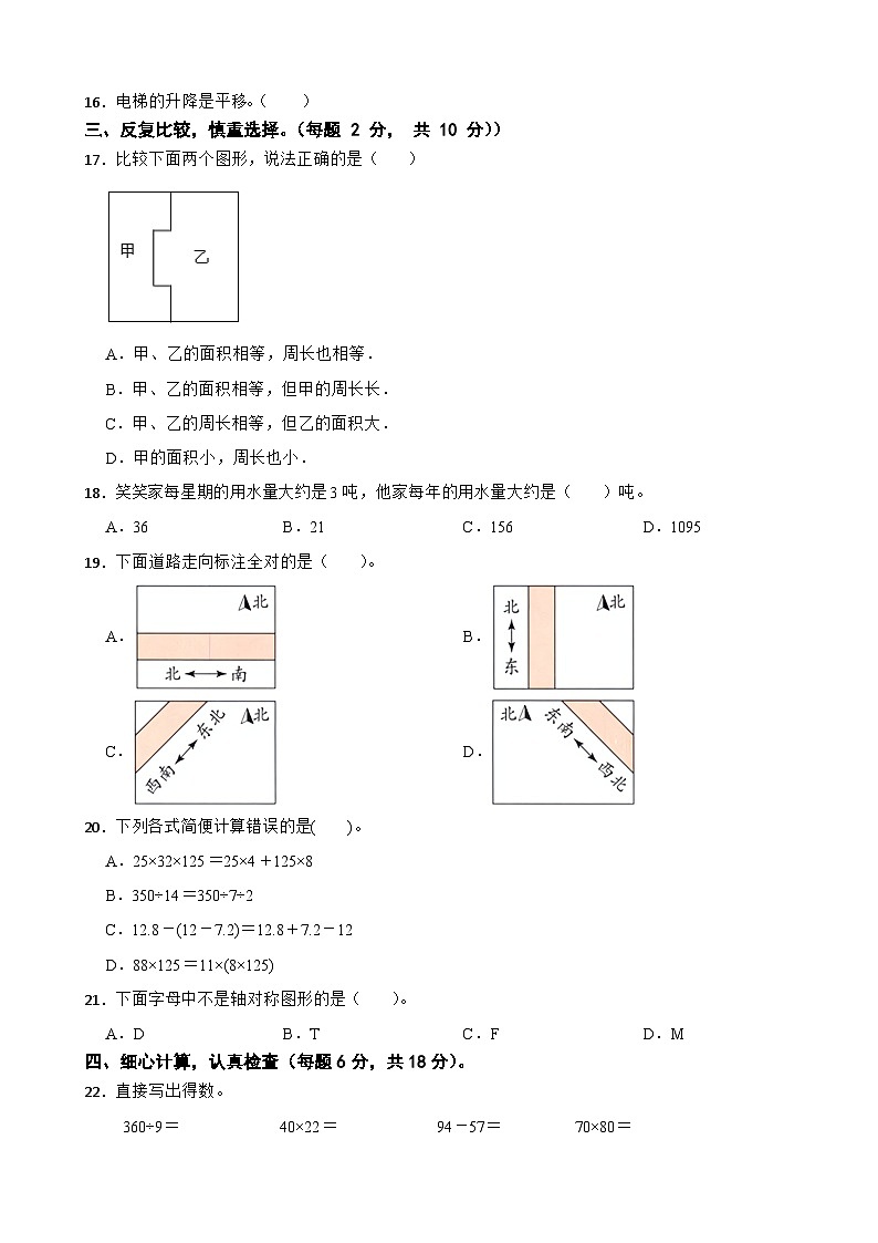 江苏省苏州市相城区2022-2023学年三年级下学期数学期末质量检测试卷第2页