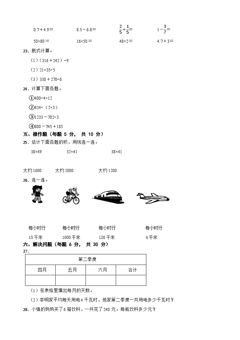 江苏省苏州市相城区2022-2023学年三年级下学期数学期末质量检测试卷第3页