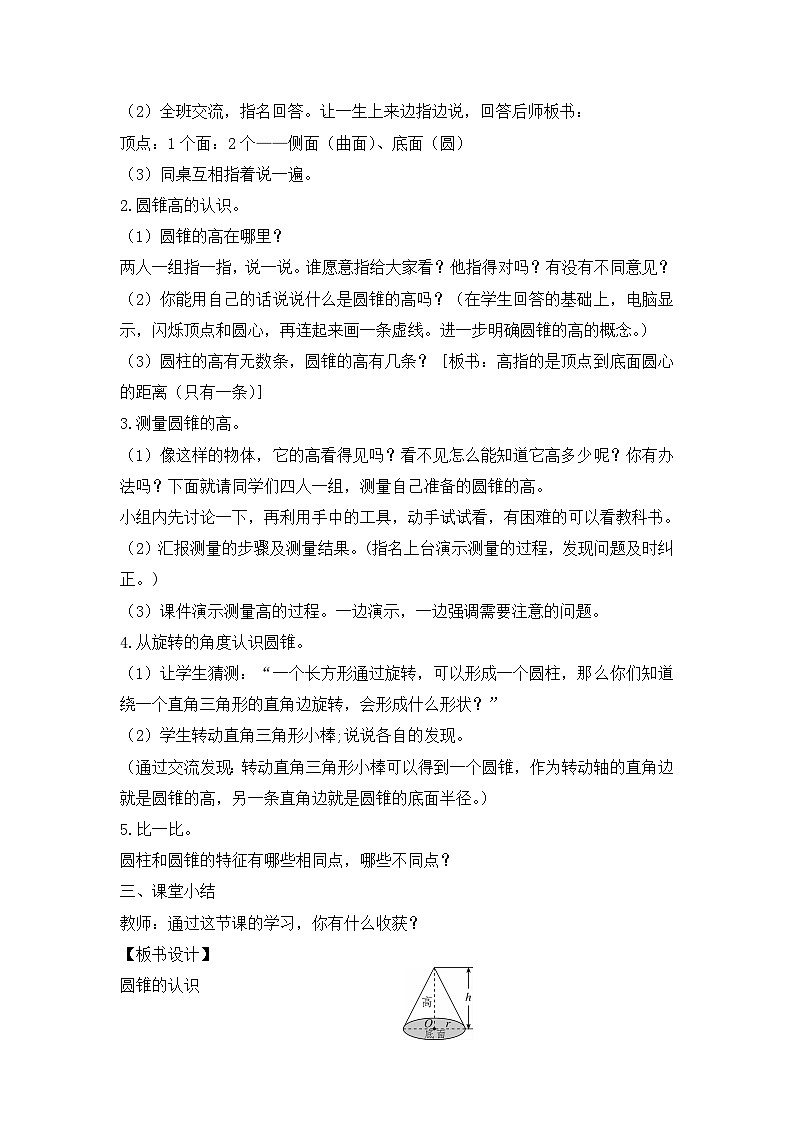 六年级下册数学教案3.2 圆锥_人教新课标第2页