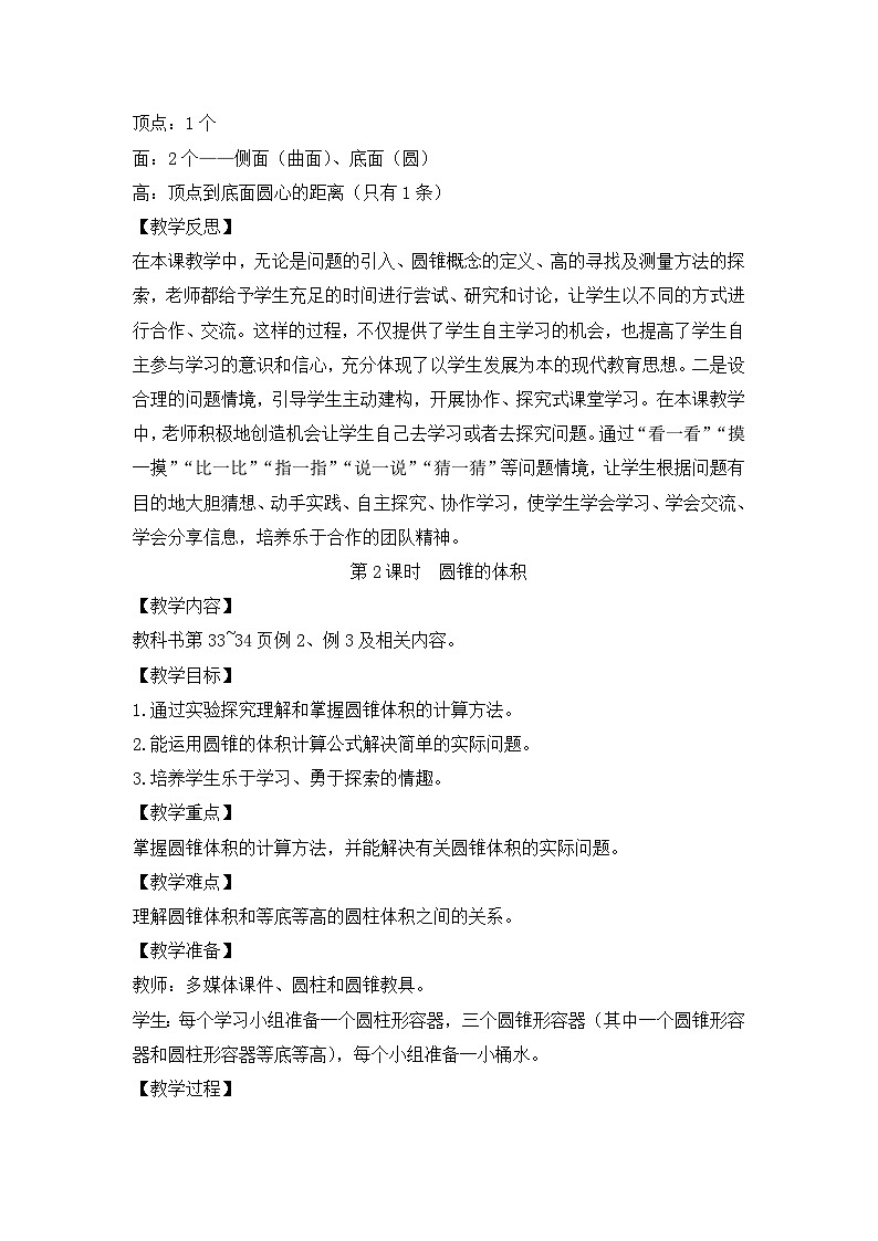 六年级下册数学教案3.2 圆锥_人教新课标第3页