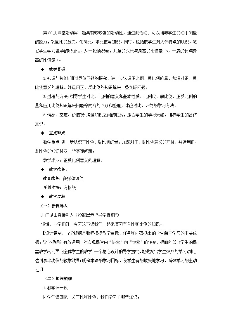 六年级下册数学教案5.1.5 比和比例 西师大版第2页