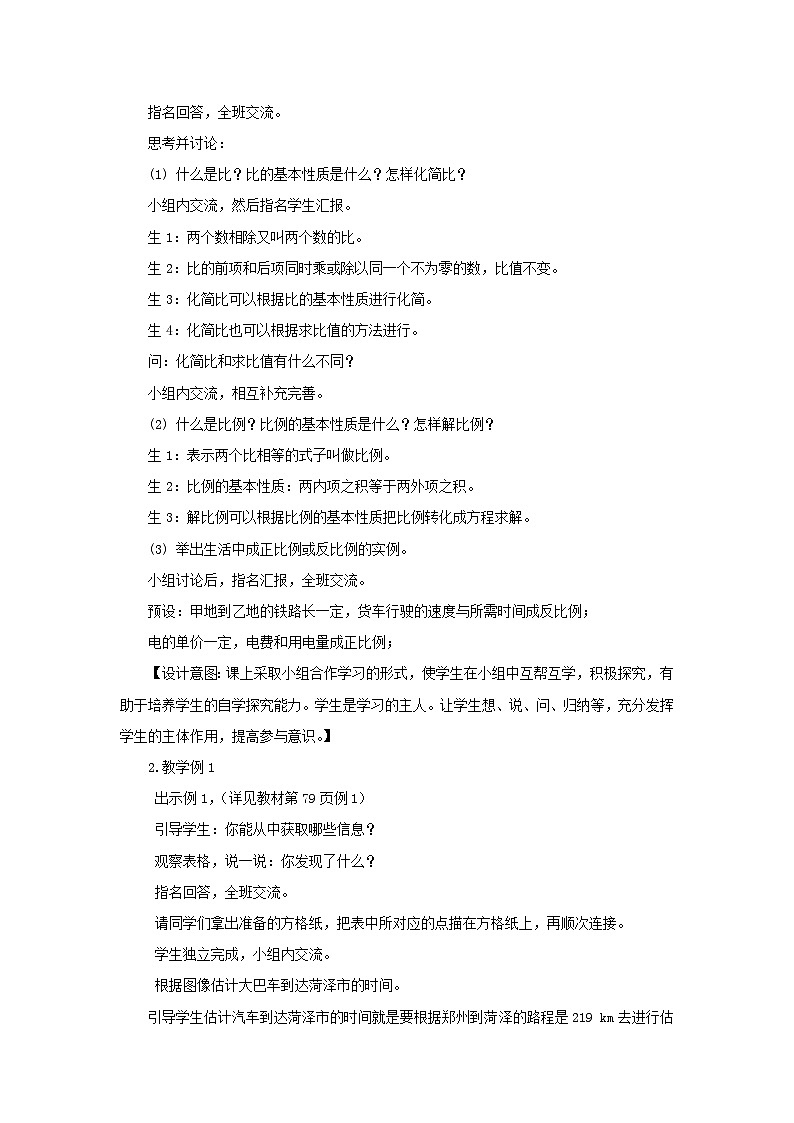 六年级下册数学教案5.1.5 比和比例 西师大版第3页
